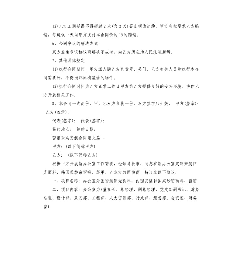 窗帘采购安装合同范本.docx_第2页