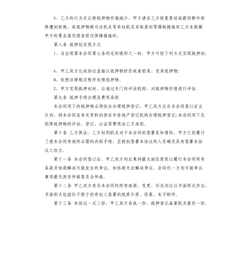 最高额质押反担保合同.docx_第3页