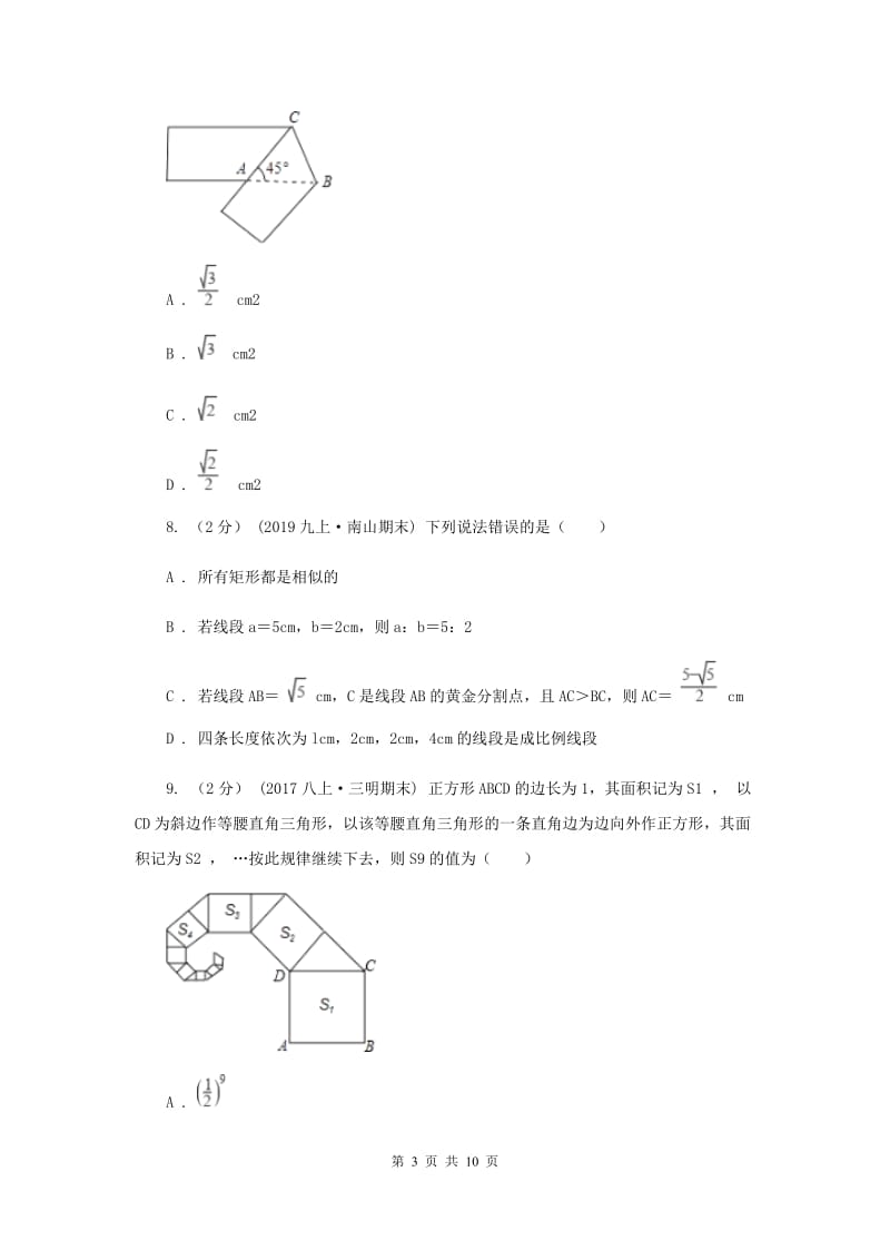 北师大版八年级下学期期中数学试卷I卷_第3页