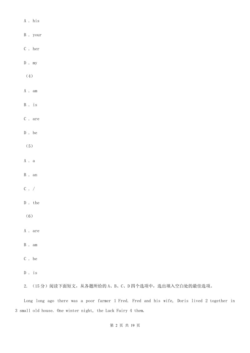 鲁教版2020年英语初中毕业班综合测试（一）试卷C卷_第2页