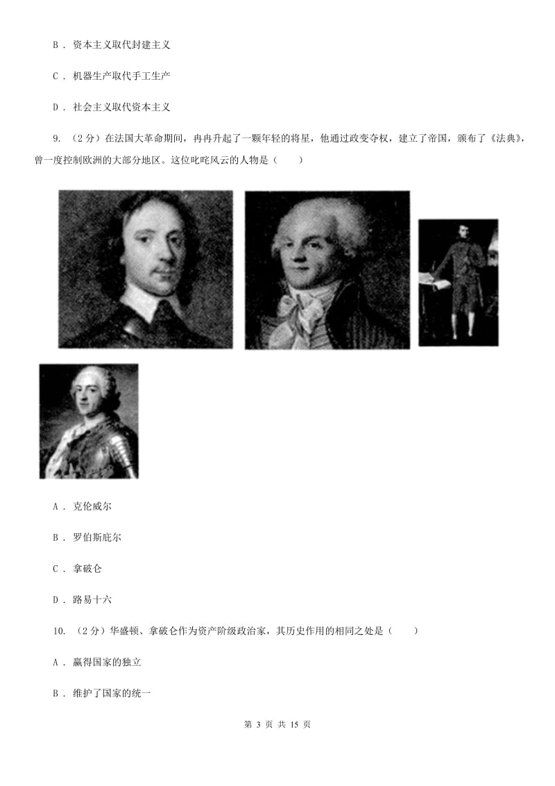 人教版初中2020届九年级上学期历史教学水平监测试卷D卷_第3页