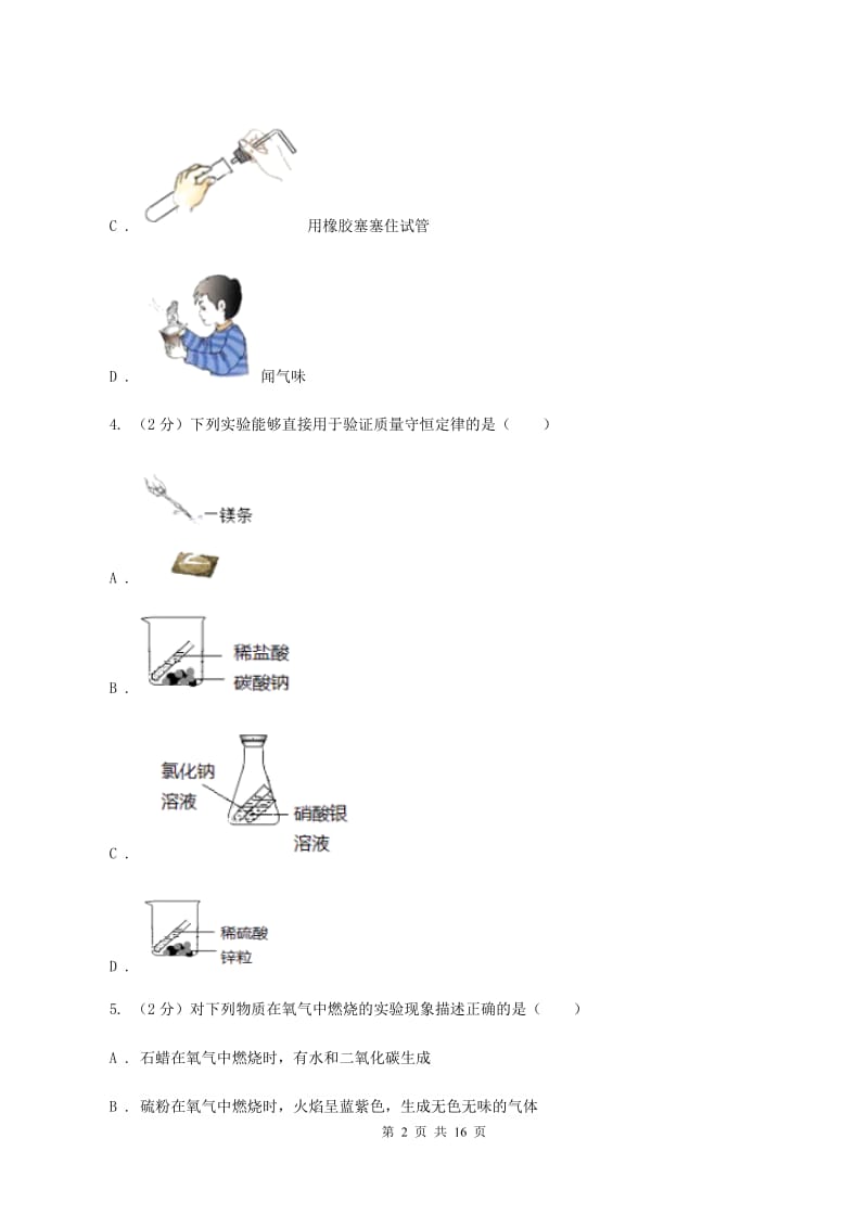 西宁市九年级上学期期中化学试卷A卷_第2页