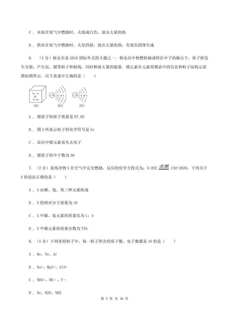 西宁市九年级上学期期中化学试卷A卷_第3页