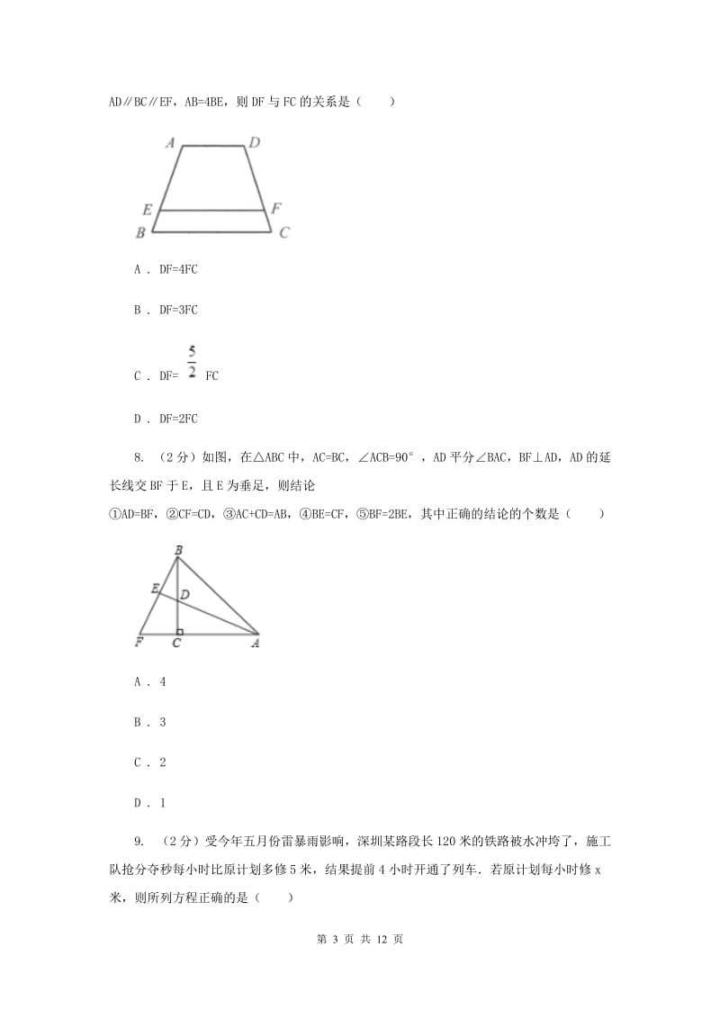 冀教版八校联考2019-2020学年中考数学模拟考试试卷I卷_第3页