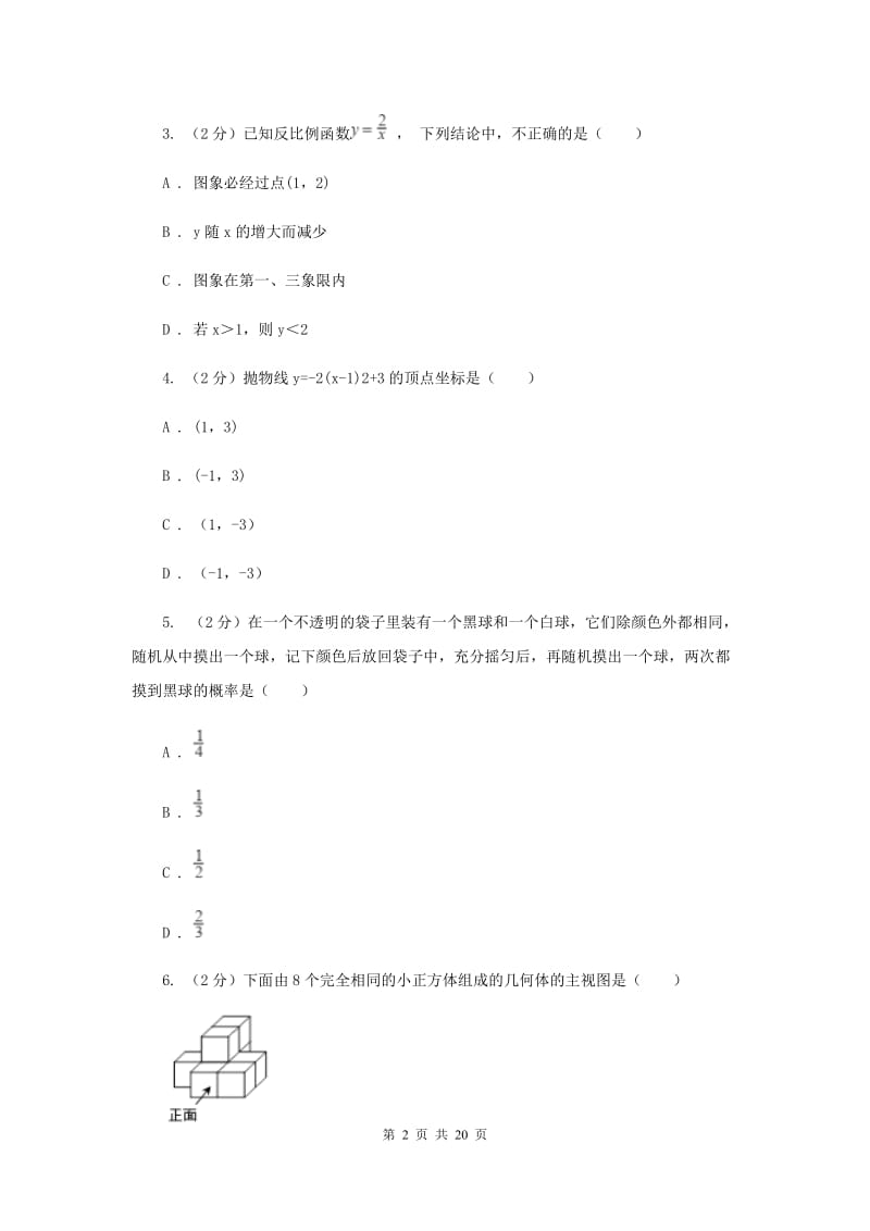 冀教版四中2020年中考数学二模试卷E卷_第2页