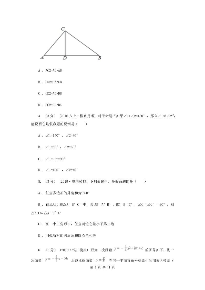 福建省八年级上学期数学12月月考试卷F卷_第2页