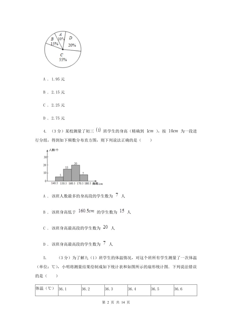 2019-2020学年初中数学浙教版七年级下册第六章数据与统计图表章末检测新版_第2页