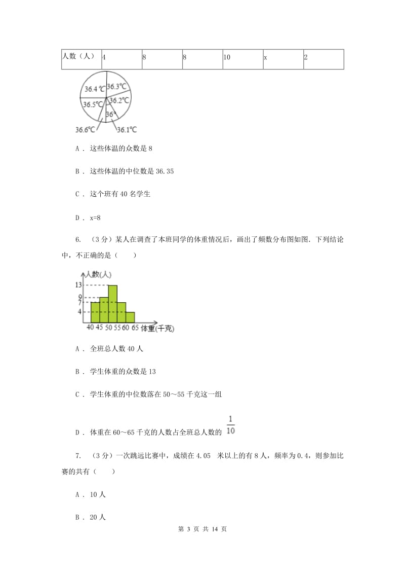 2019-2020学年初中数学浙教版七年级下册第六章数据与统计图表章末检测新版_第3页