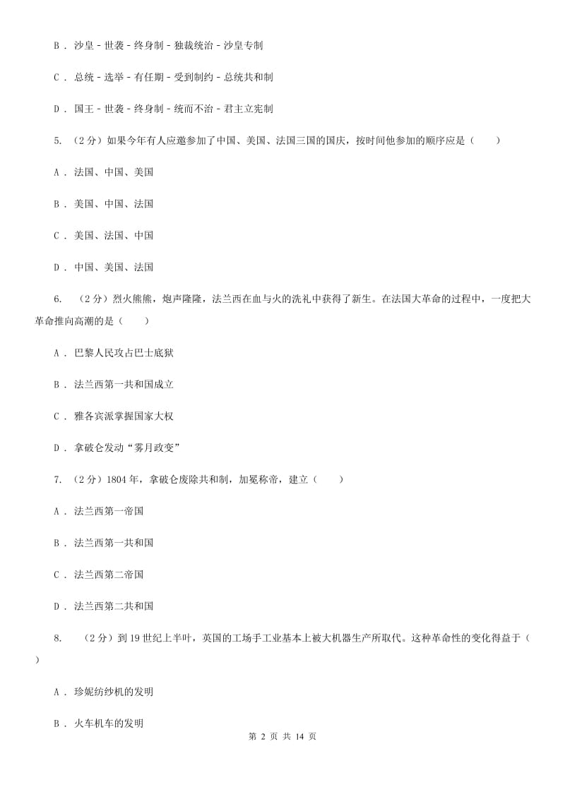 上海市九年级上学期历史第三次月考试卷（II ）卷_第2页