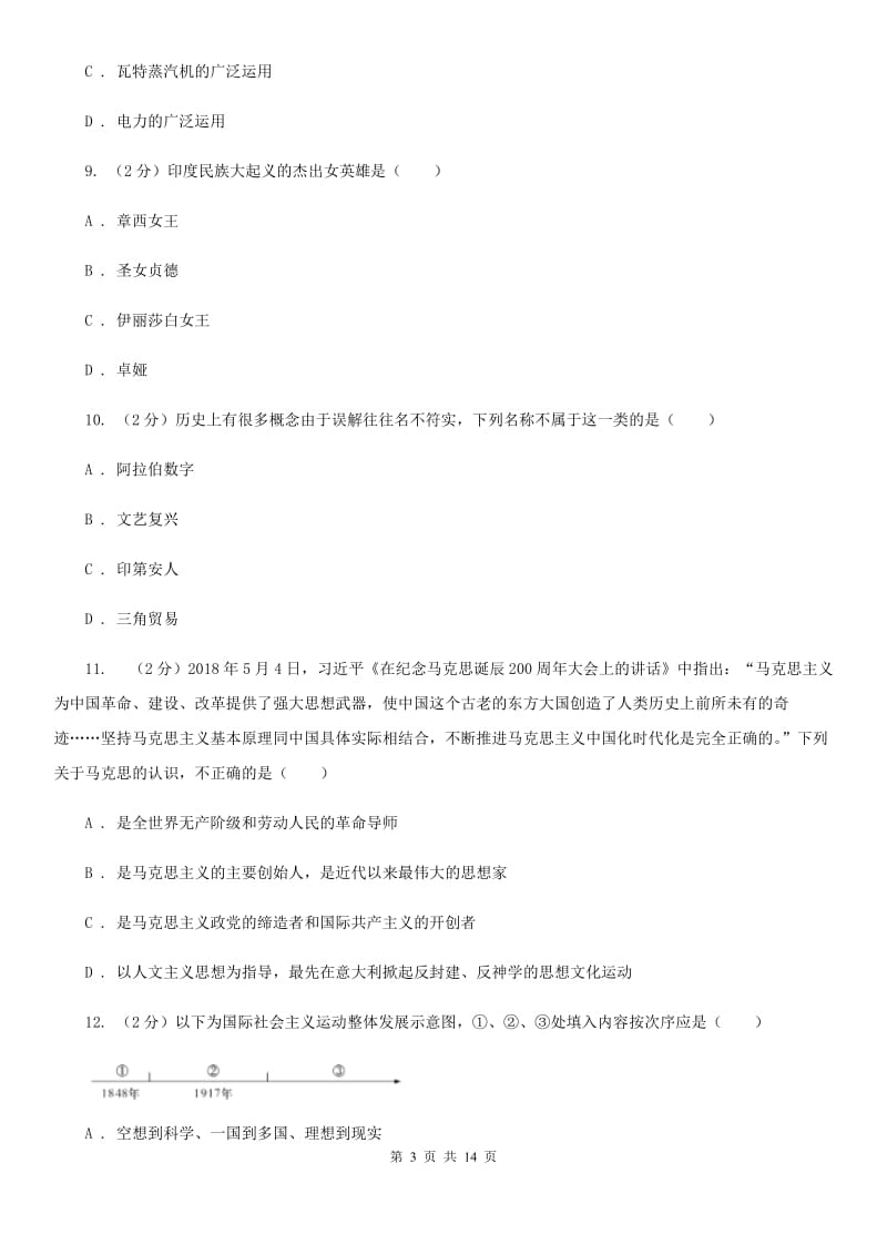 上海市九年级上学期历史第三次月考试卷（II ）卷_第3页