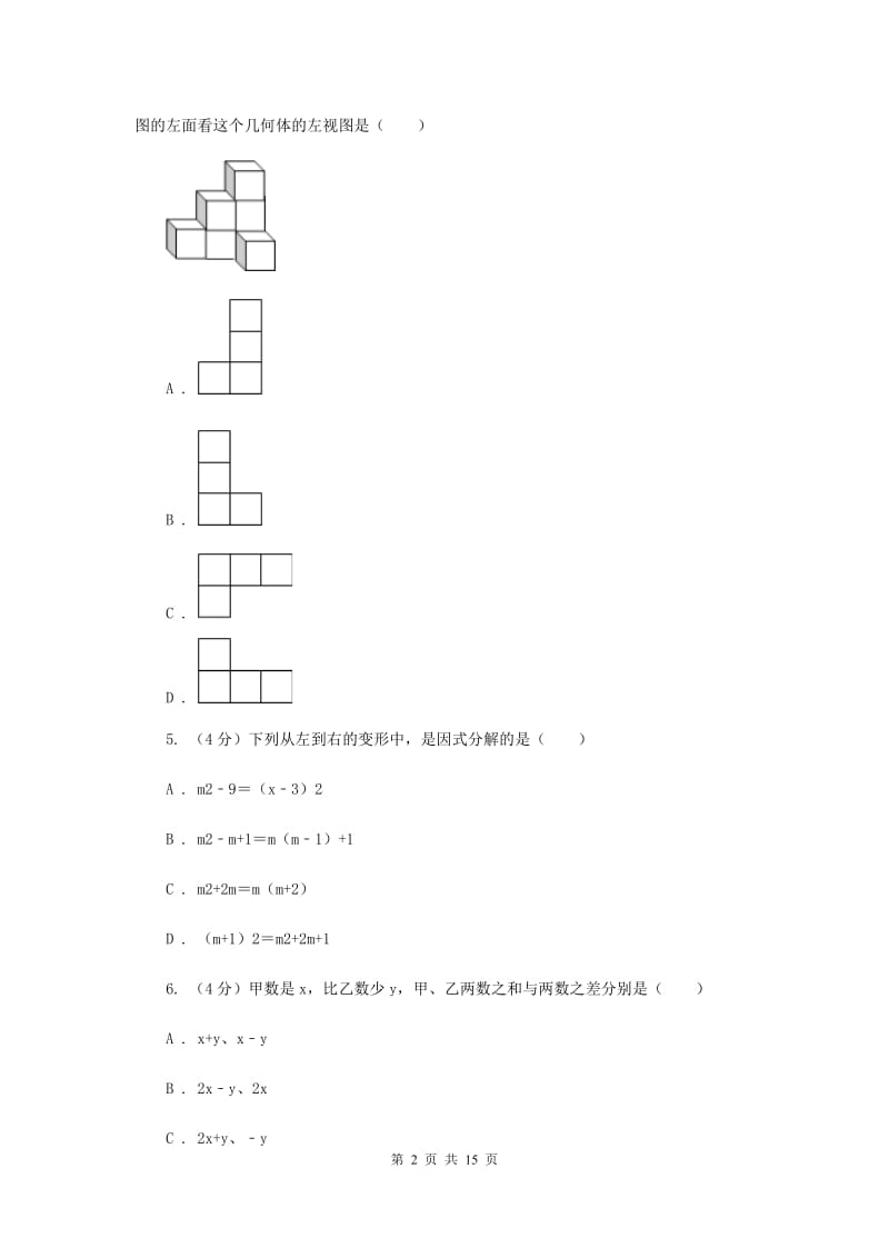 九年级下学期数学第二次模拟考试（II）卷_第2页