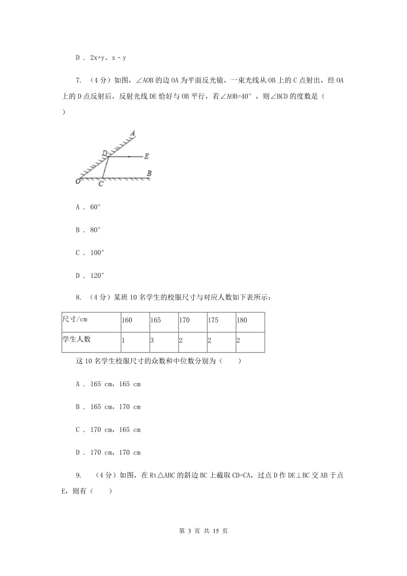 九年级下学期数学第二次模拟考试（II）卷_第3页