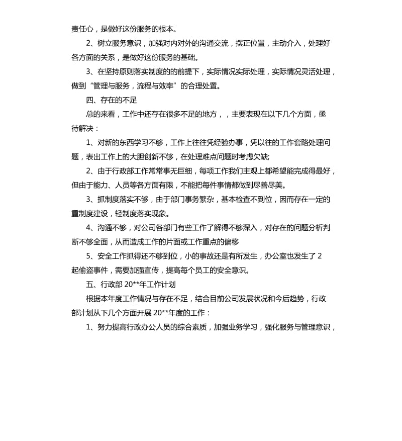 行政工作总结与工作计划（二）.docx_第3页