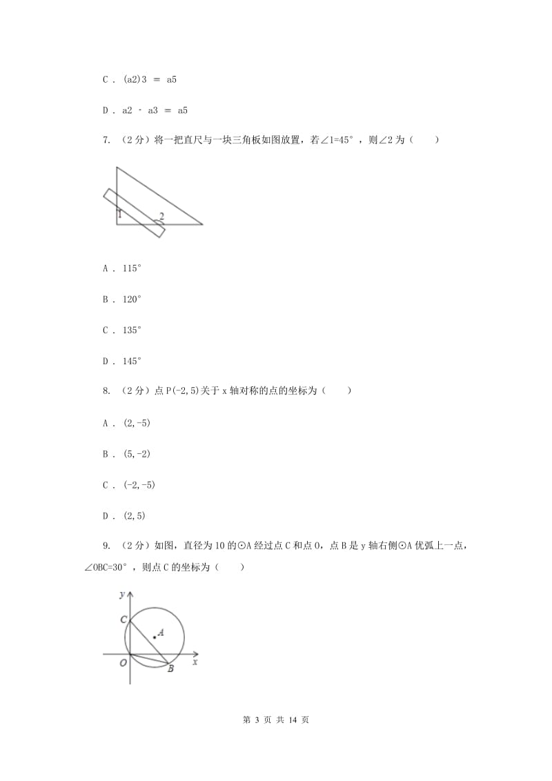 冀人版2020届数学中考模拟试卷（一）C卷_第3页