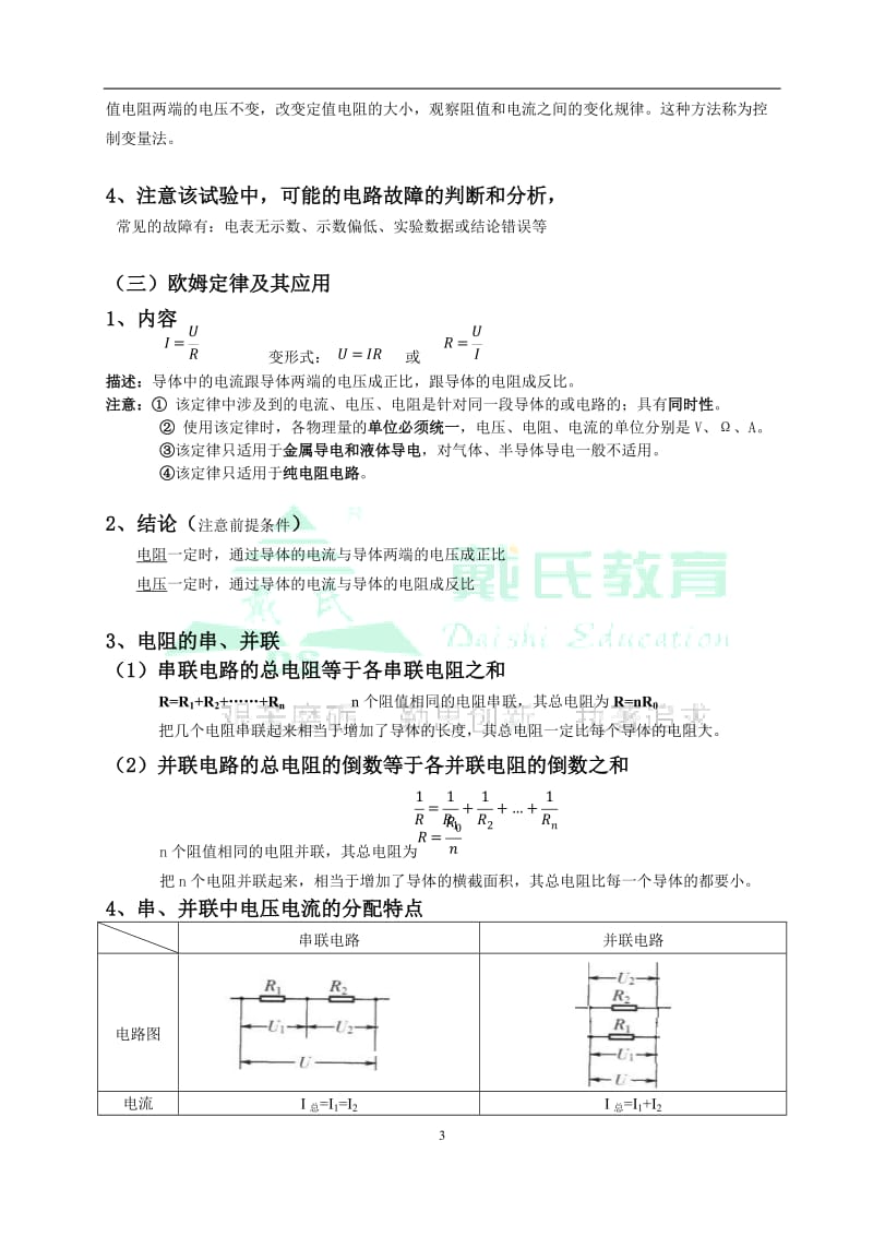 初三物理欧姆定律知识点_第3页