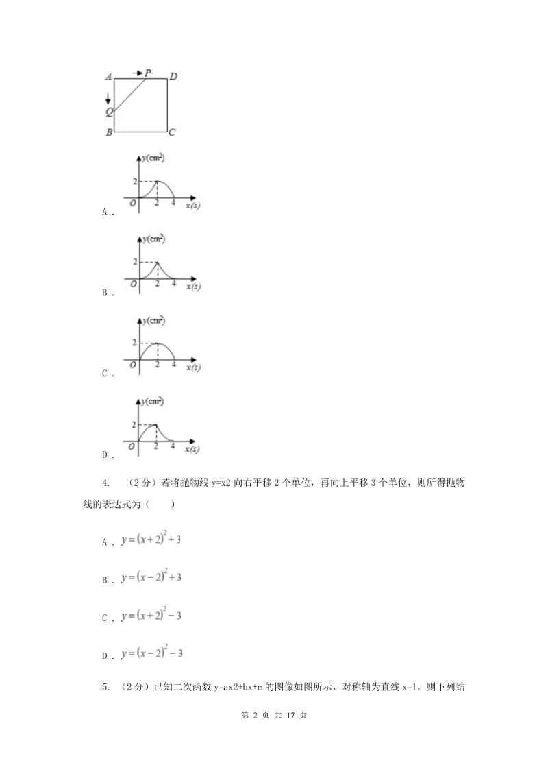 四川省中考数学分类汇编专题06：函数及其图象（二次函数）（I）卷_第2页