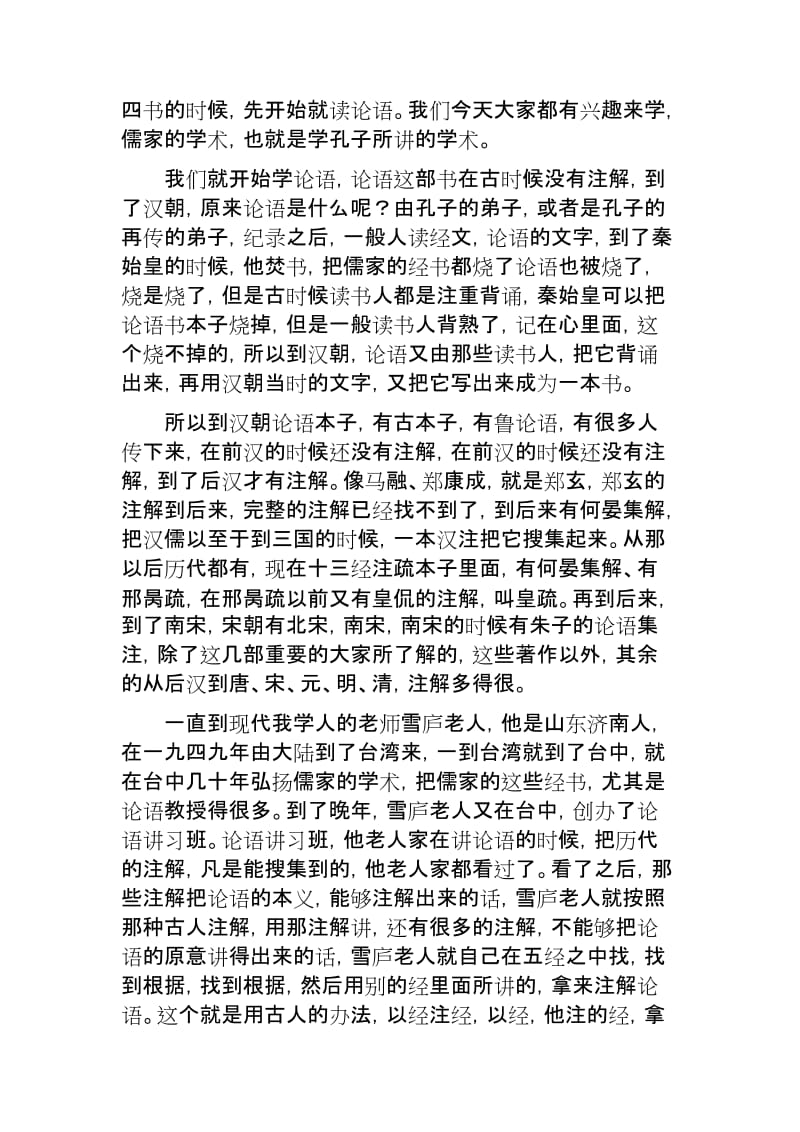 第一篇：学而篇(徐醒民论语讲要讲稿整理)_第2页