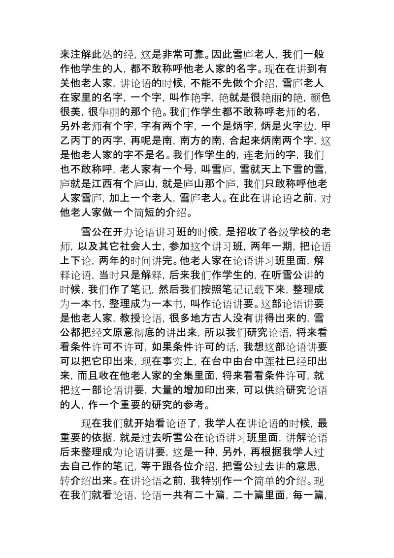 第一篇：学而篇(徐醒民论语讲要讲稿整理)_第3页