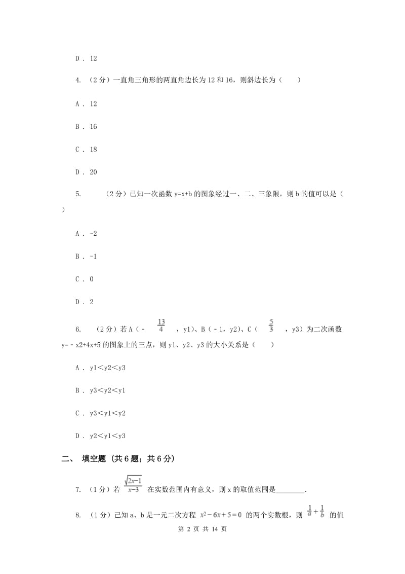 九年级上学期数学开学考试试卷D卷_第2页