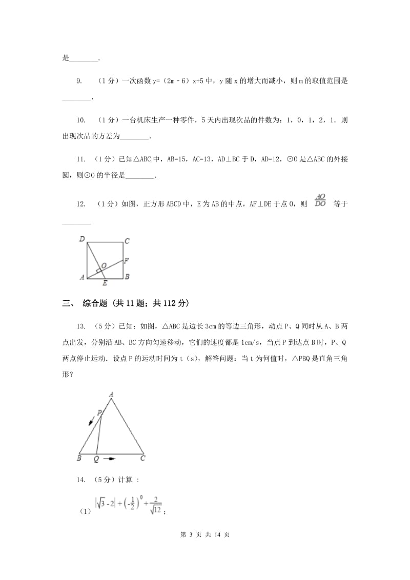 九年级上学期数学开学考试试卷D卷_第3页