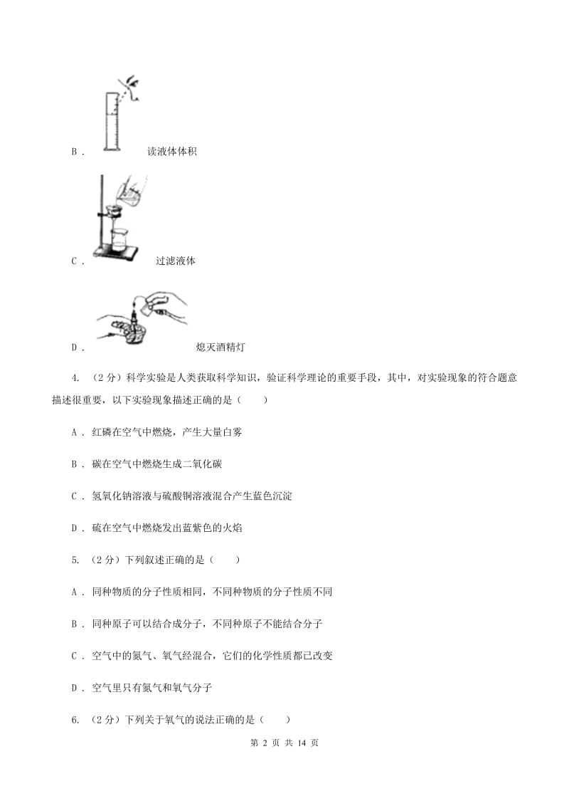 昆明市化学2020年度中考试卷A卷_第2页