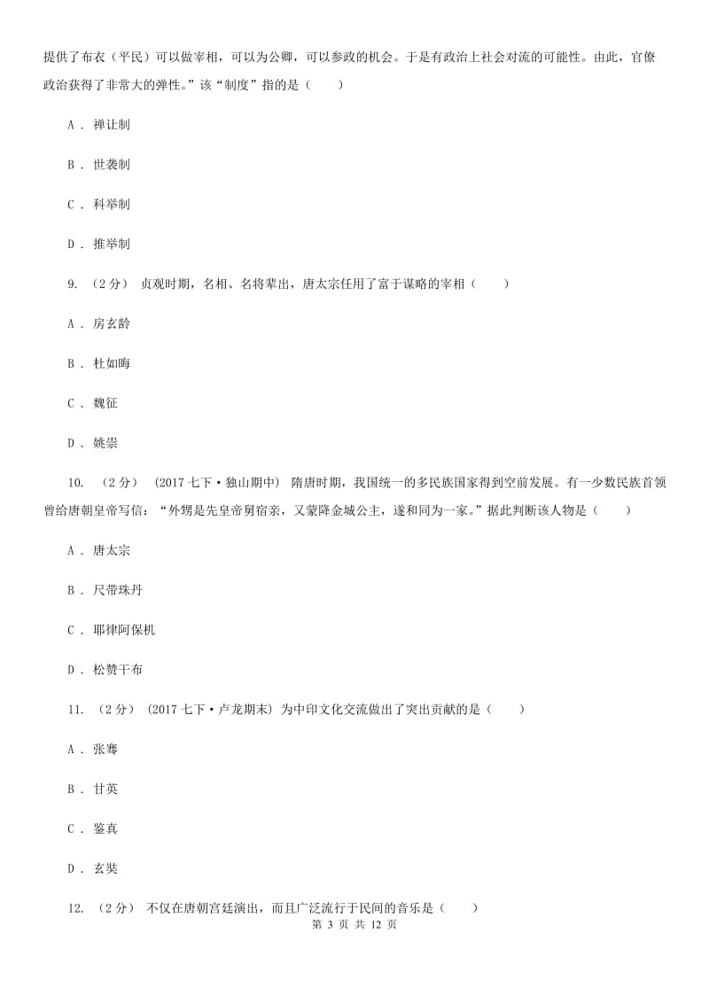 江苏省中考试历史试题（II ）卷新版_第3页