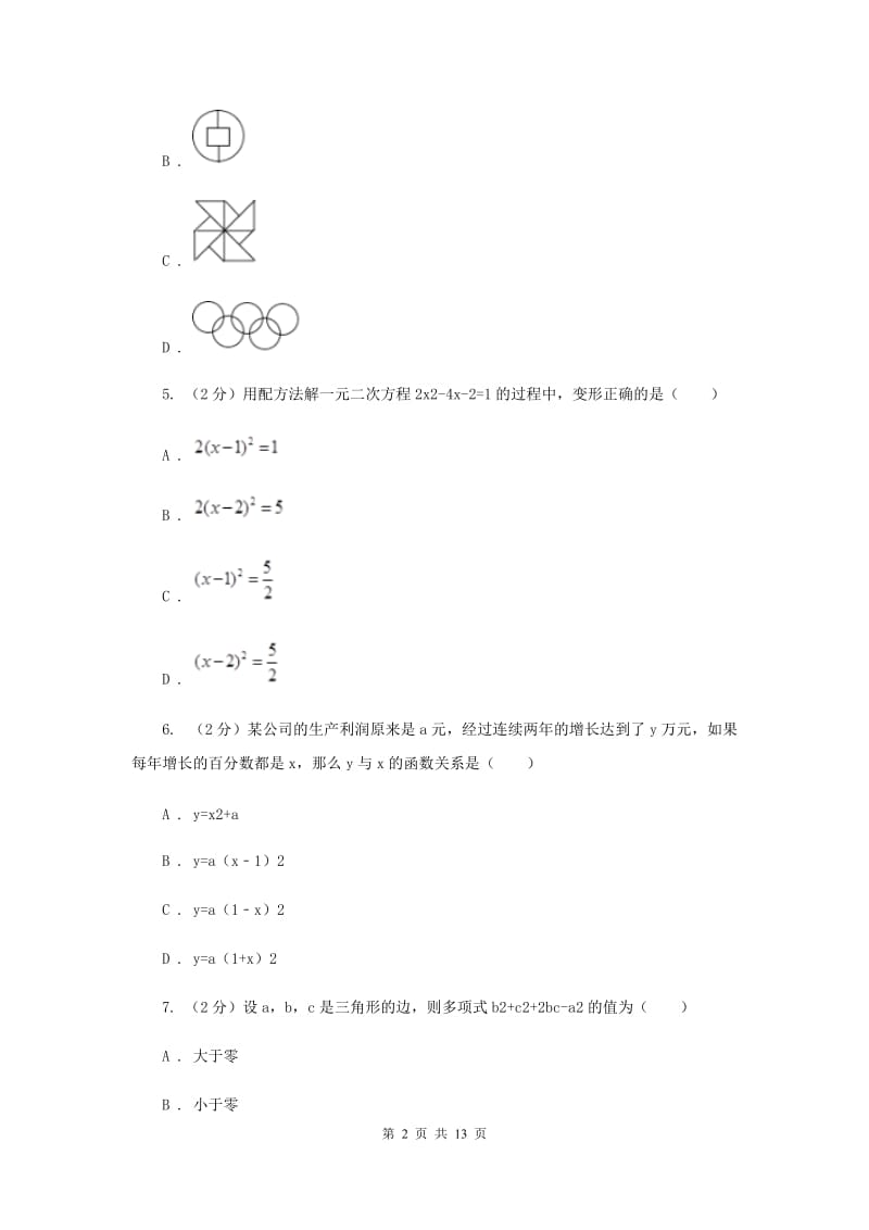 安徽省九年级上学期数学第一次月考试卷D卷_第2页