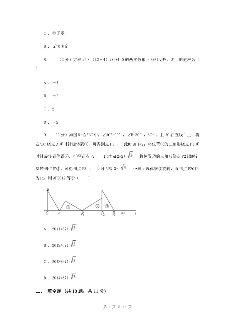 安徽省九年级上学期数学第一次月考试卷D卷_第3页