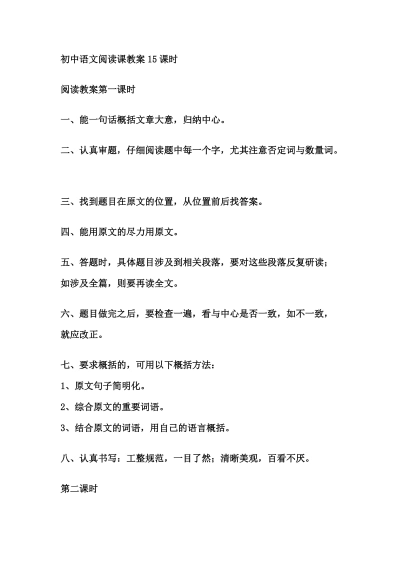 初中语文阅读课教案15课时_第1页