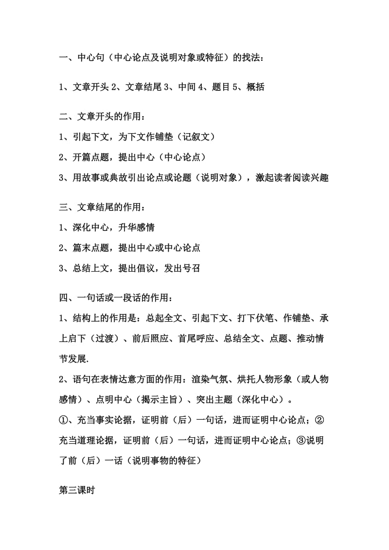 初中语文阅读课教案15课时_第2页