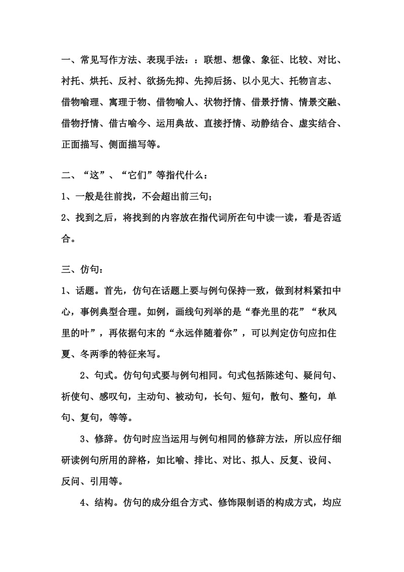 初中语文阅读课教案15课时_第3页