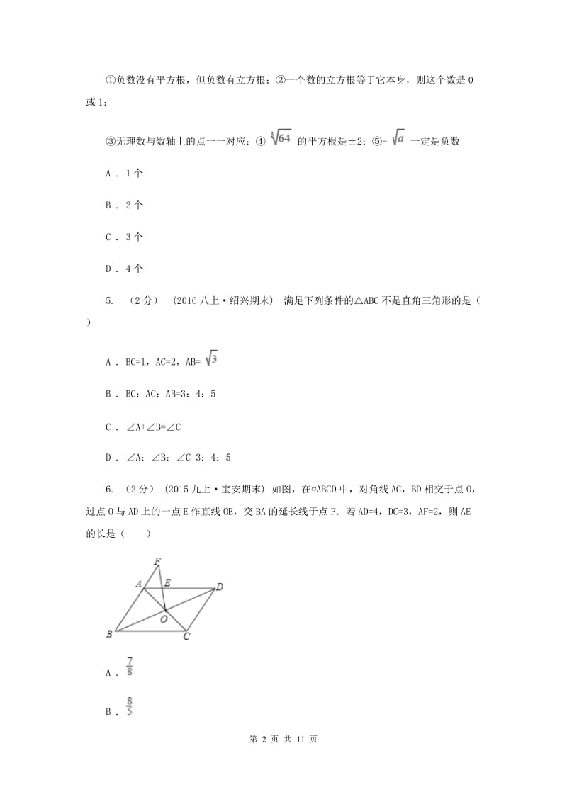 教科版八年级下学期期中数学试卷G卷_第2页