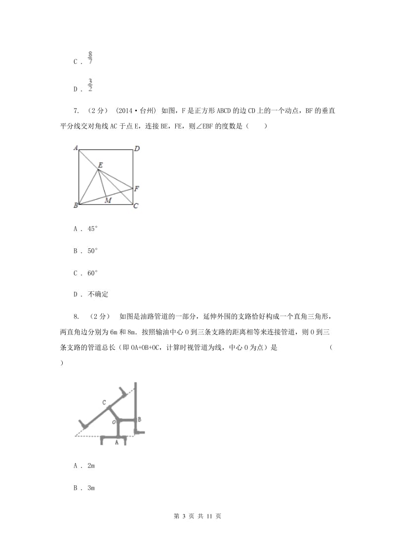 教科版八年级下学期期中数学试卷G卷_第3页