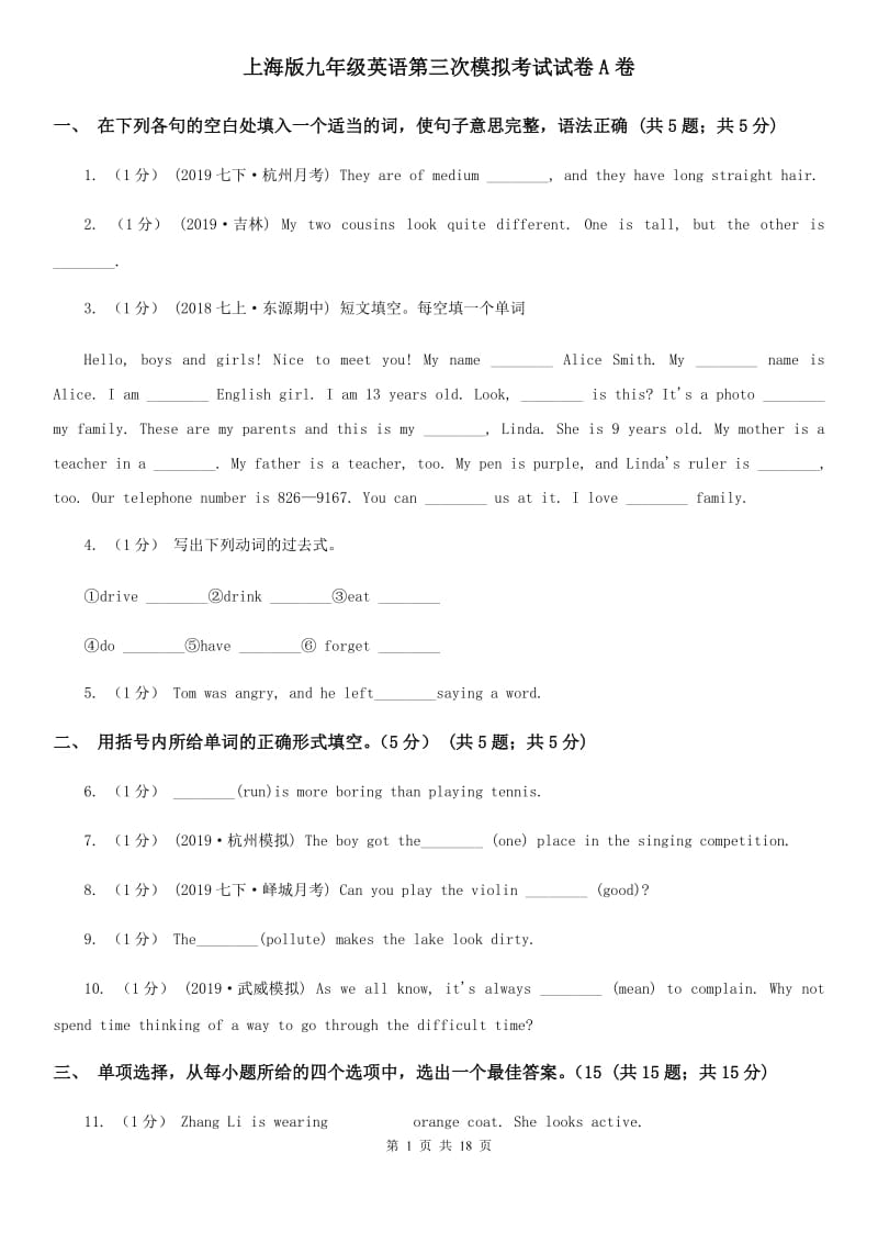 上海版九年级英语第三次模拟考试试卷A卷_第1页