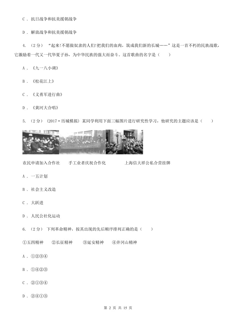 八年级上学期期末历史练习试卷A卷新版_第2页