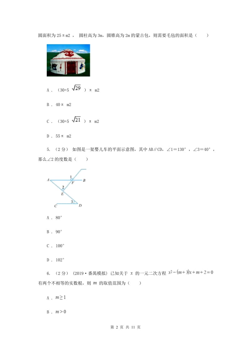 四川省九年级上学期数学期末考试试卷C卷_第2页