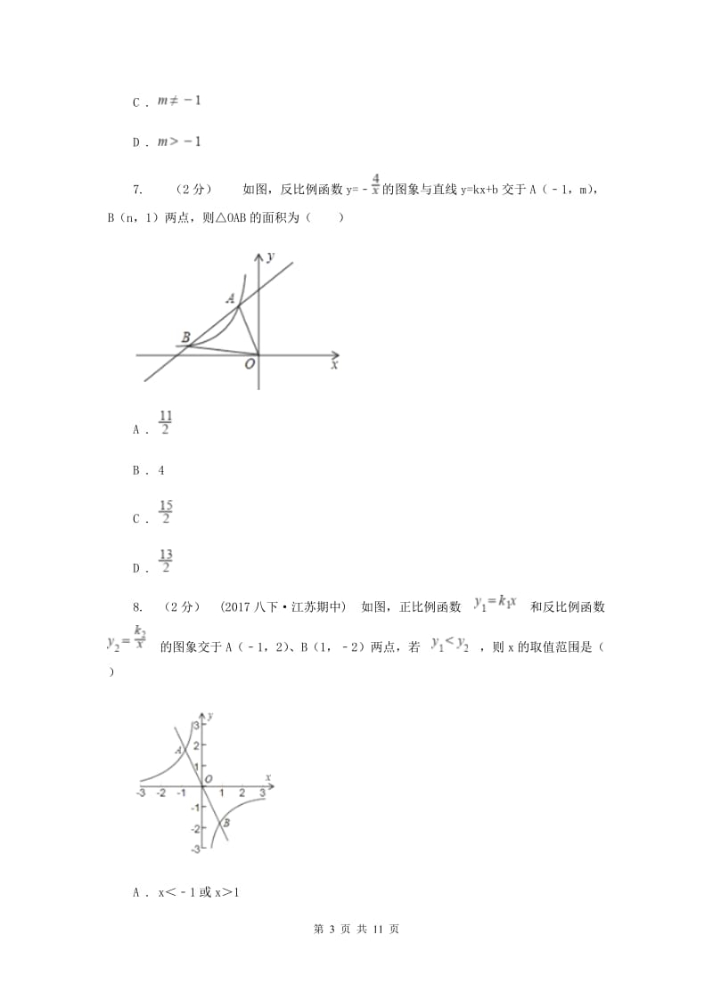 四川省九年级上学期数学期末考试试卷C卷_第3页