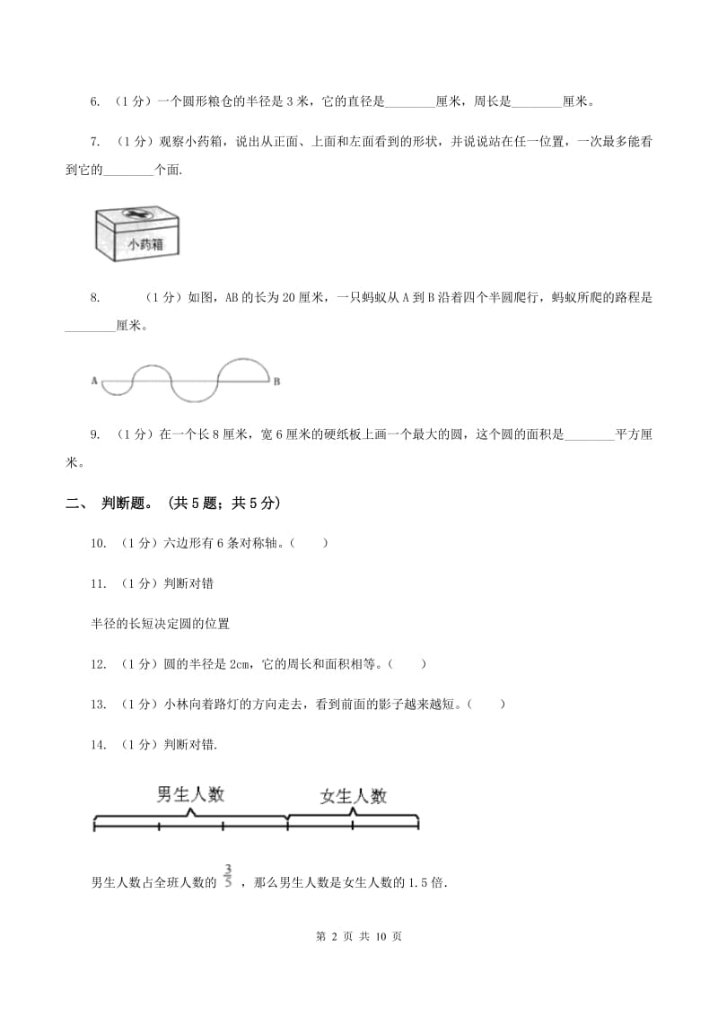 人教版2019-2020学年六年级上册数学期中考试试卷C卷_第2页