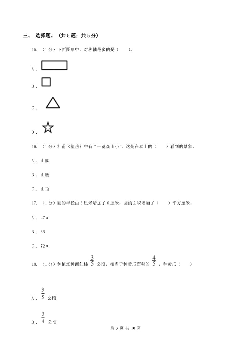 人教版2019-2020学年六年级上册数学期中考试试卷C卷_第3页