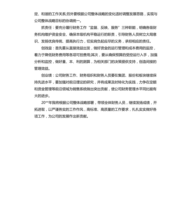 财务主管个人工作计划结尾.docx_第2页