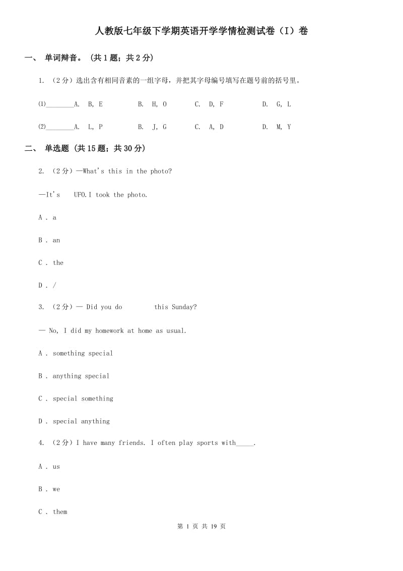 人教版七年级下学期英语开学学情检测试卷（I）卷_第1页