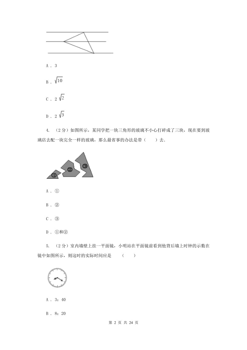 人教版八年级上学期数学第一次月考试卷新版_第2页