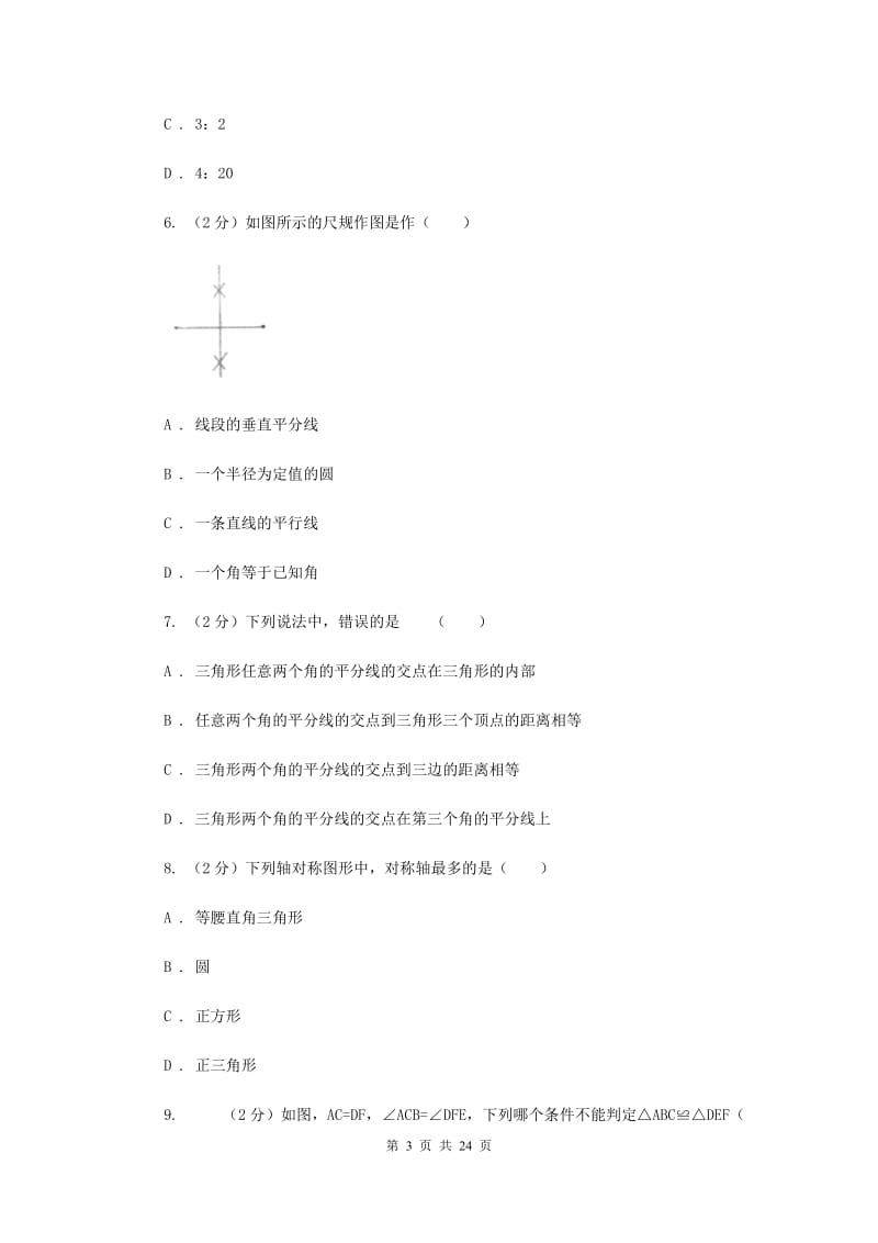 人教版八年级上学期数学第一次月考试卷新版_第3页