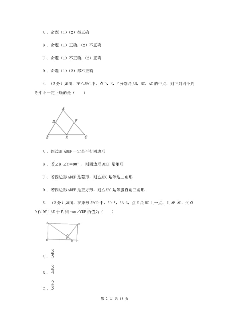 安徽省九年级上学期数学9月月考试卷E卷_第2页