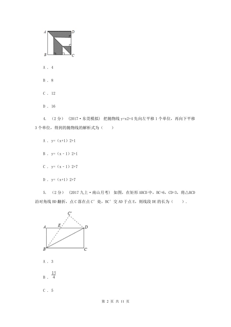 湘教版九年级上学期期中数学试卷I卷_第2页