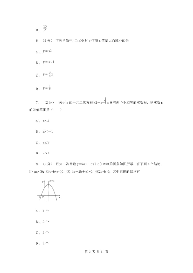 湘教版九年级上学期期中数学试卷I卷_第3页