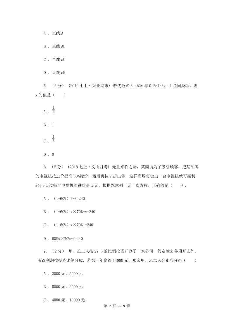 七年级上学期数学12月月考试卷G卷新版_第2页