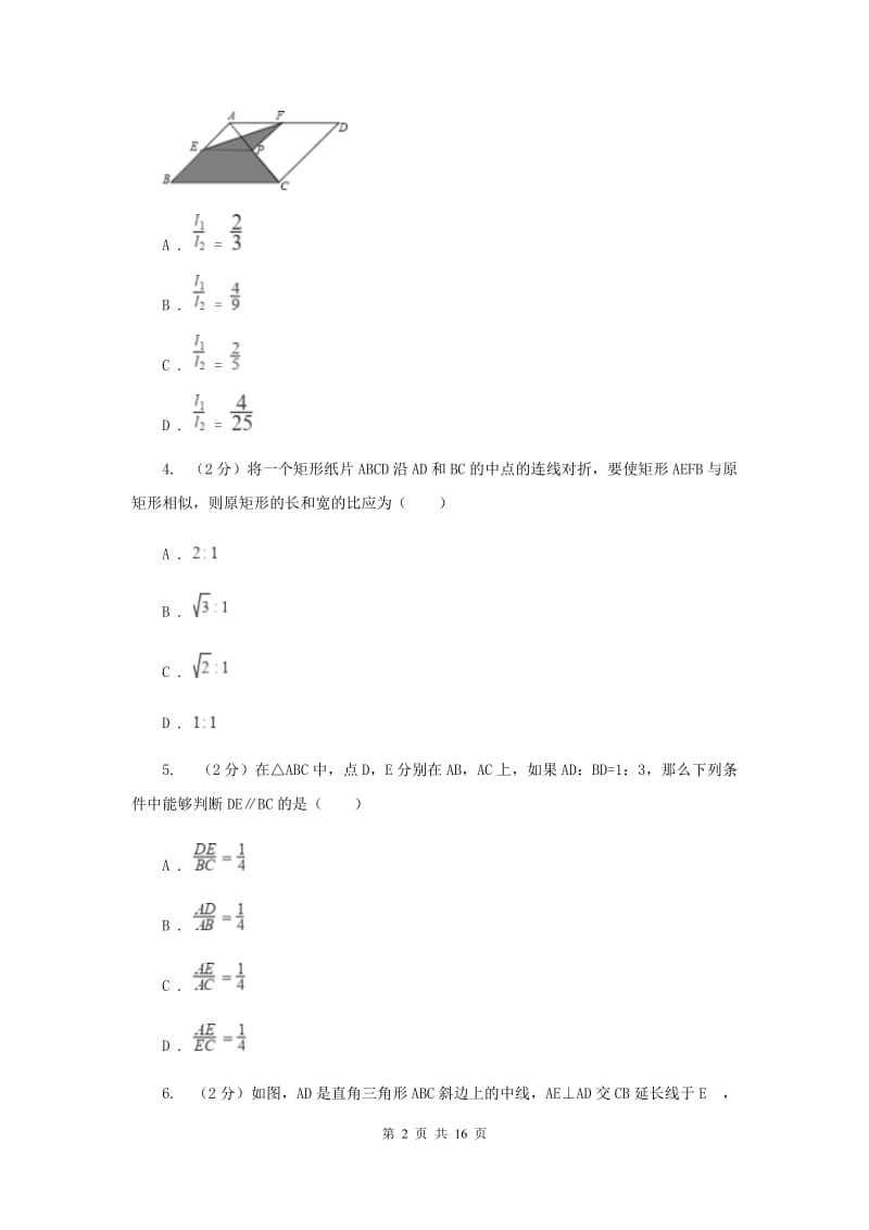 2019-2020学年数学北师大版九年级上册第四章 图形的相似 单元检测b卷B卷_第2页