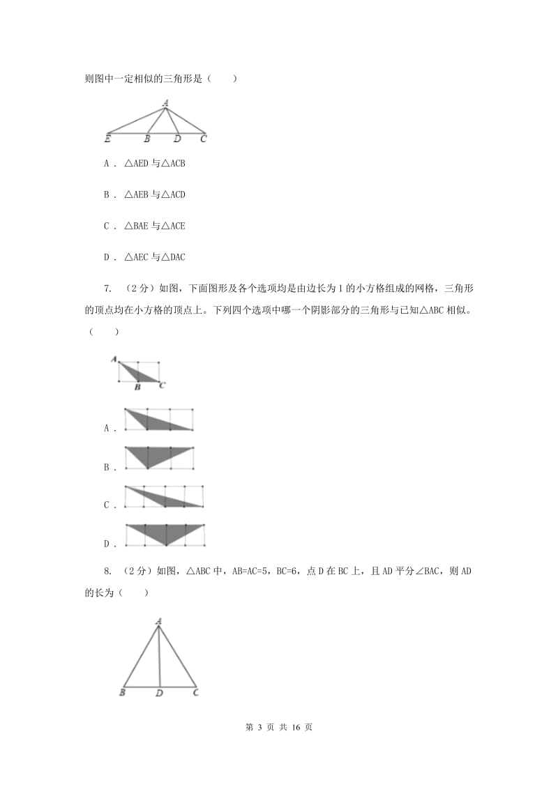 2019-2020学年数学北师大版九年级上册第四章 图形的相似 单元检测b卷B卷_第3页