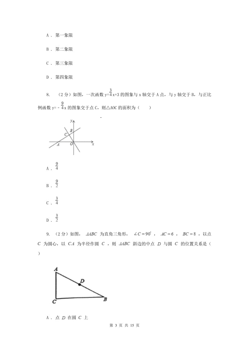 安徽省八年级上学期期末数学试卷（I）卷_第3页